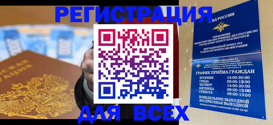 временная прописка в Светогорске